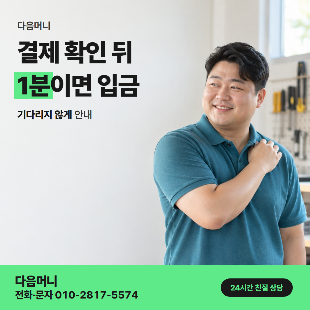 다음머니 KB국민카드깡 결제 안내