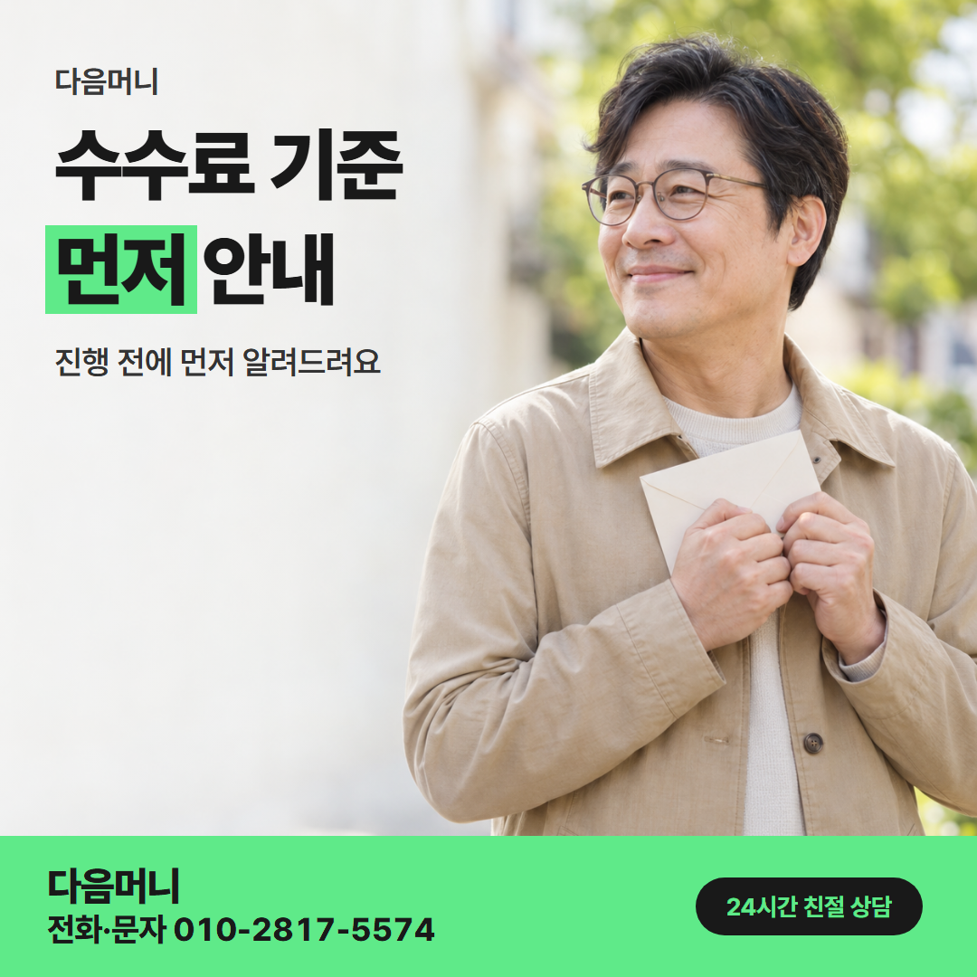 다음머니 KB국민카드깡 수수료 안내