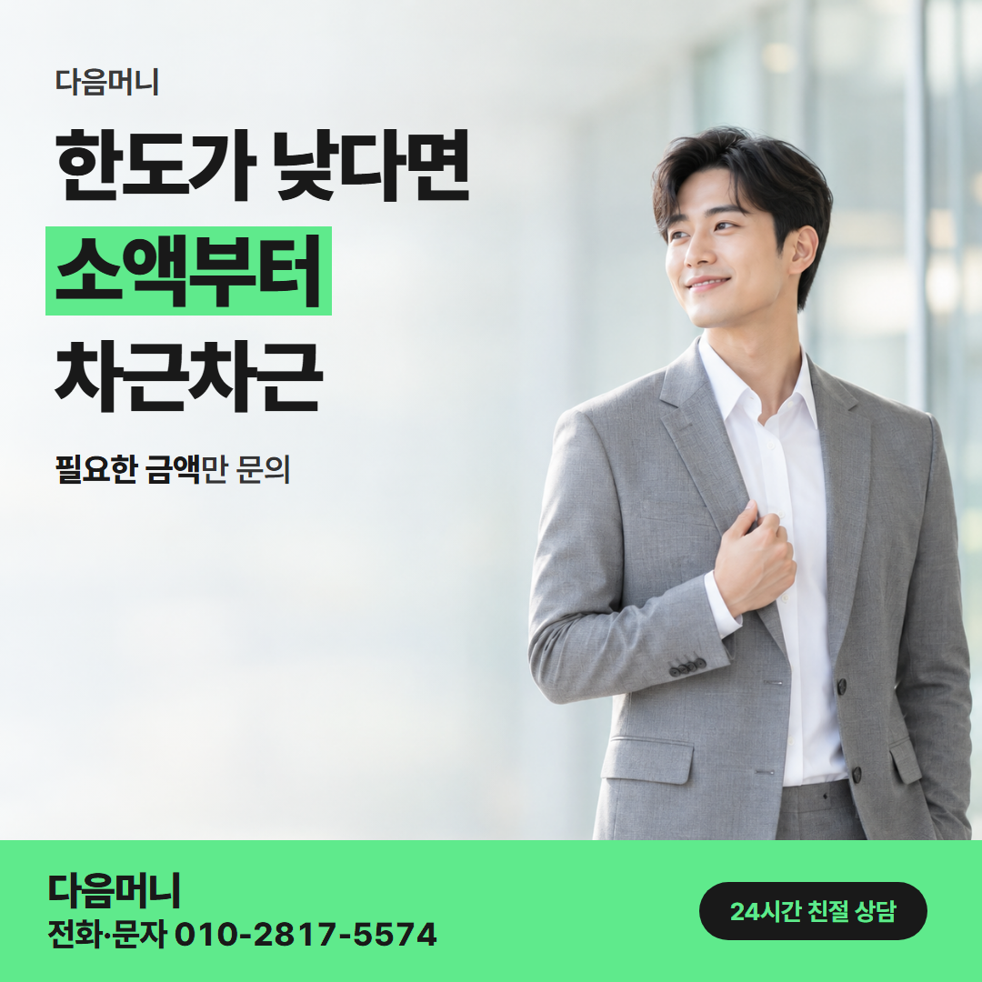 다음머니 KB국민카드깡 한도 안내