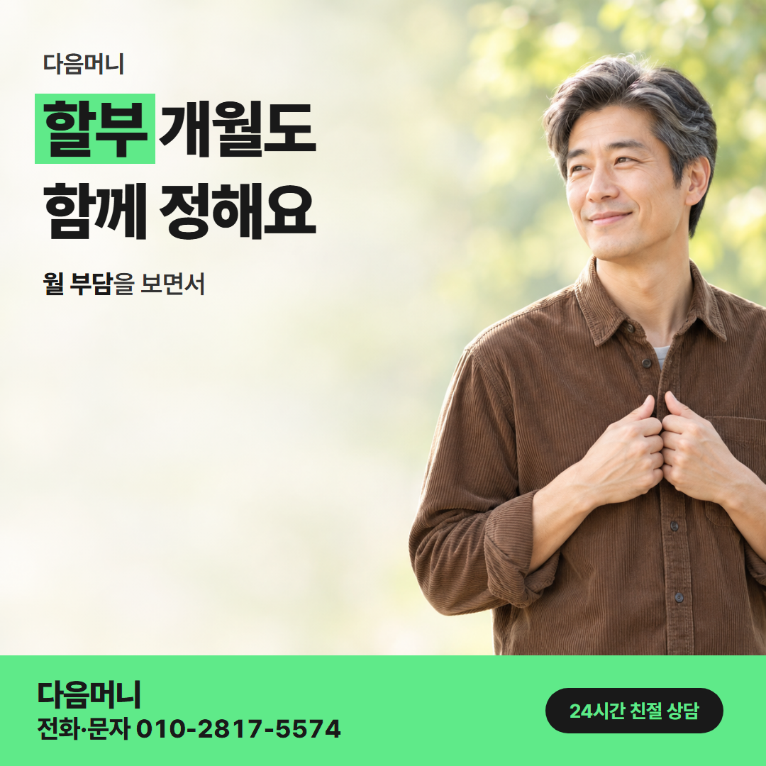 다음머니 KB국민카드깡 할부 안내