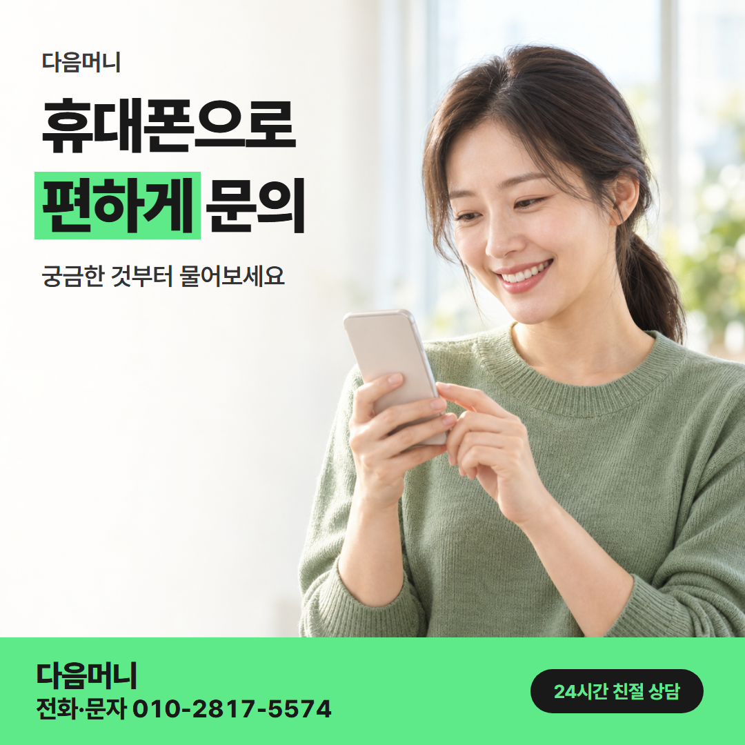 다음머니 KB국민카드깡 상담 안내